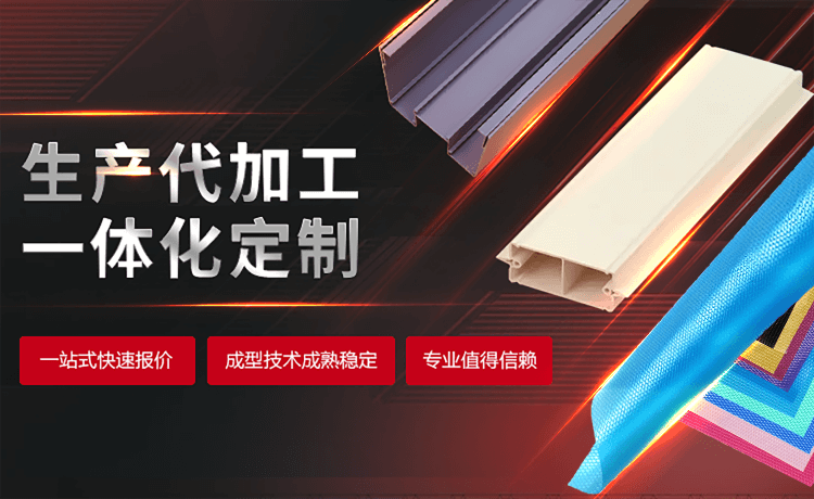 世界杯网站平台站线登录入口主营塑料异型材,塑料中空板,PVC中空板,注塑品,塑料设备配件等产品.